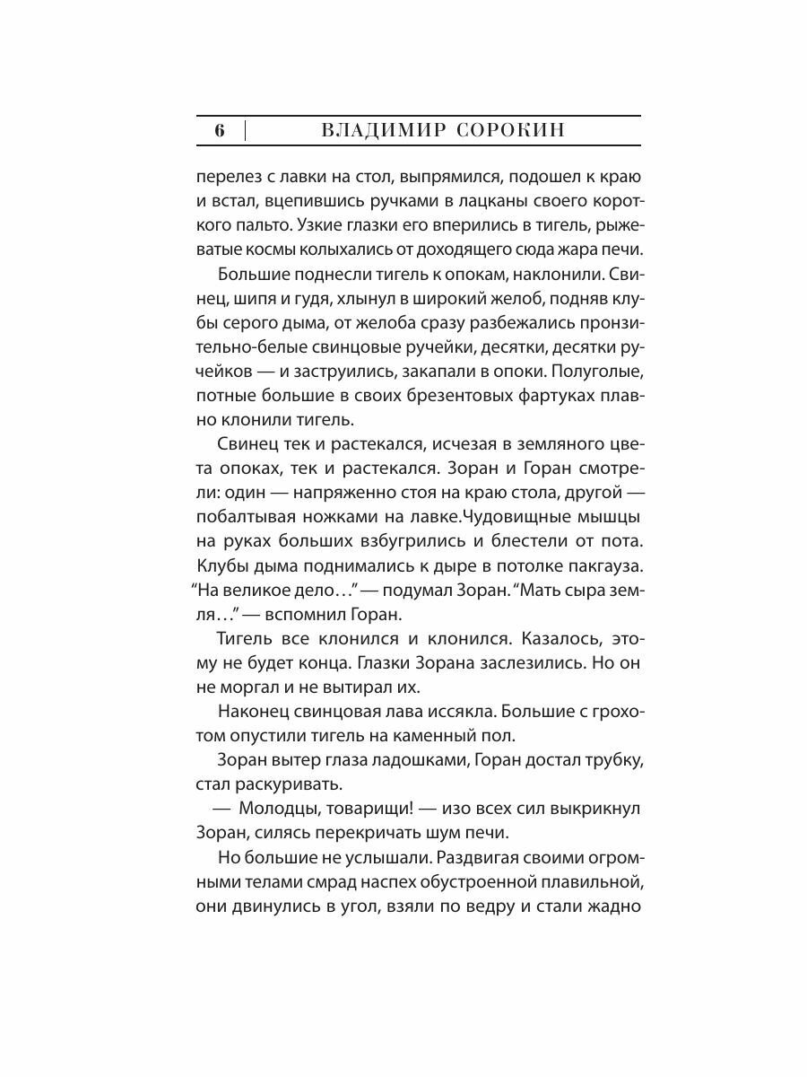 Теллурия (Сорокин Владимир Георгиевич) - фото №10
