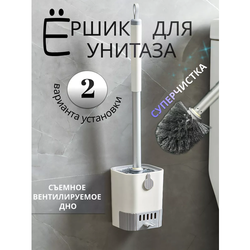 Ершик для унитаза туалета с подставкой подвесной напольный