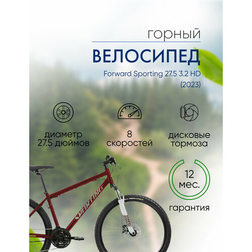 Горный велосипед Forward Sporting 275 32 HD год 2023 цвет Красный-Серебристый ростовка 19 28750₽