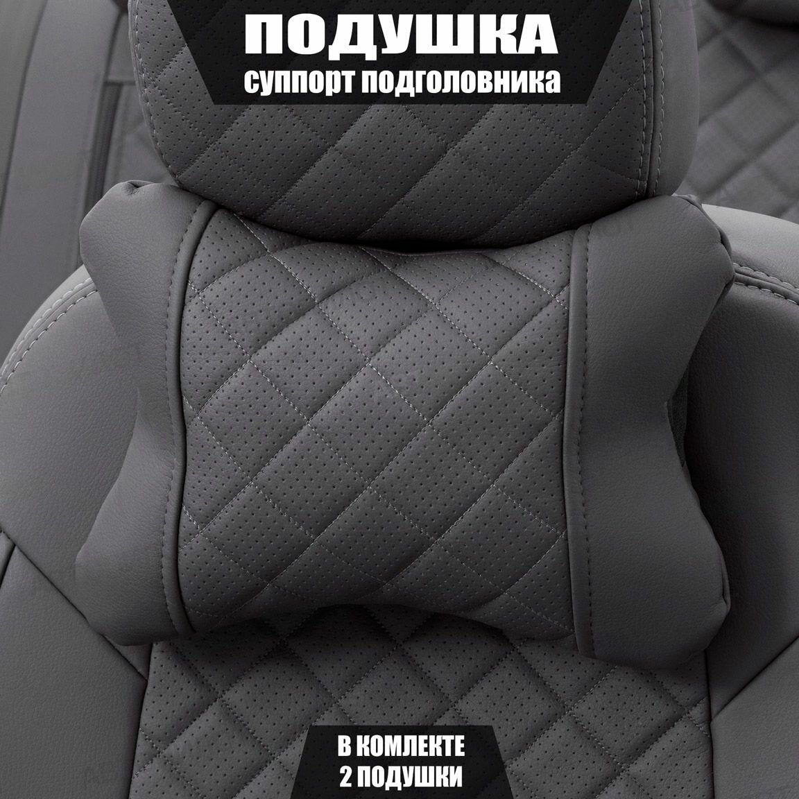 Подушки под шею (суппорт подголовника) для Мазда 3 (2008 - 2011) седан / Mazda 3 Ромб Экокожа 2 подушки Черный и темно-серый