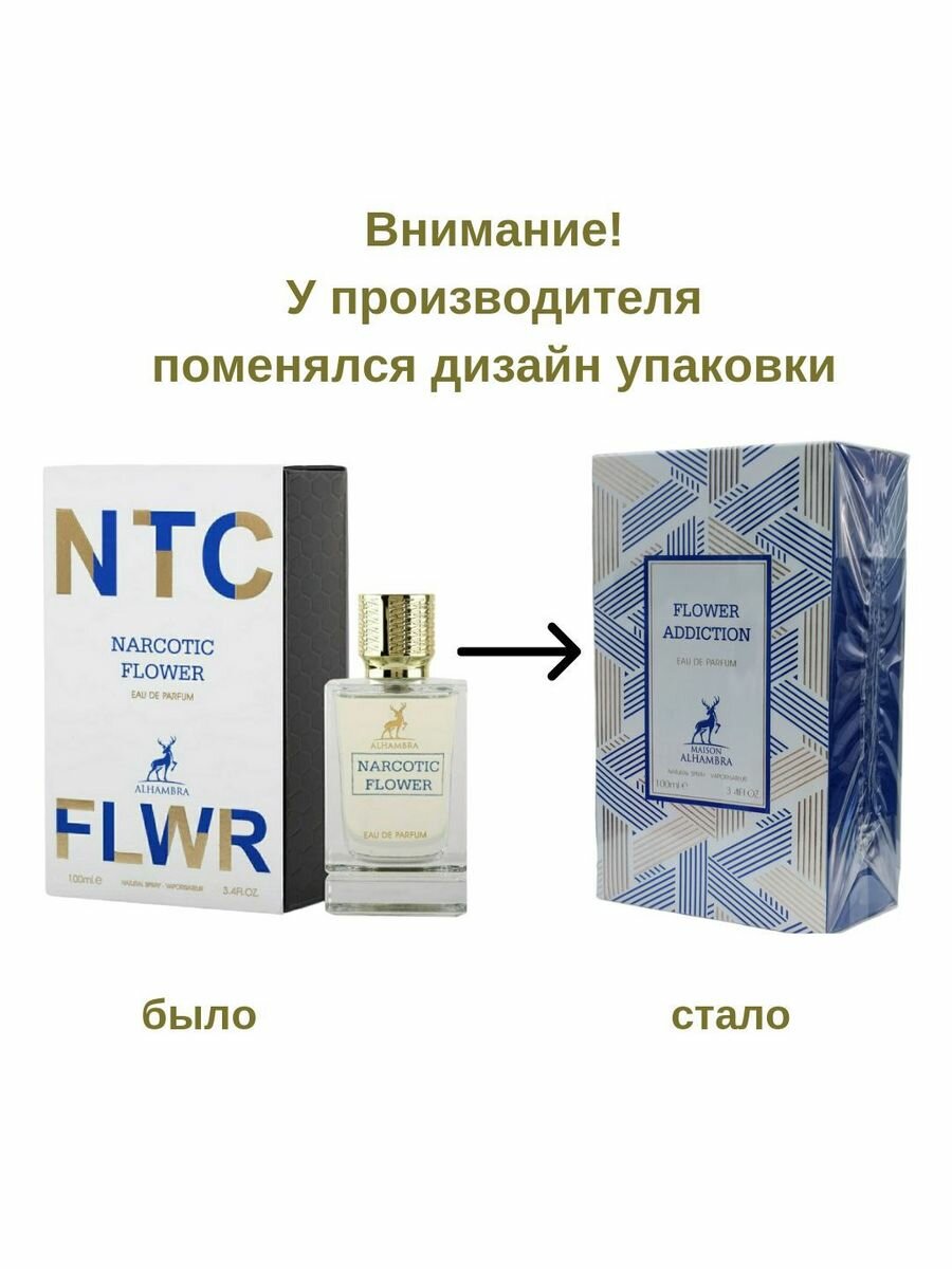 Арабские духи LATTAFA "Narcotic Flower", унисекс, цветочный аромат, 100 мл — фото 1