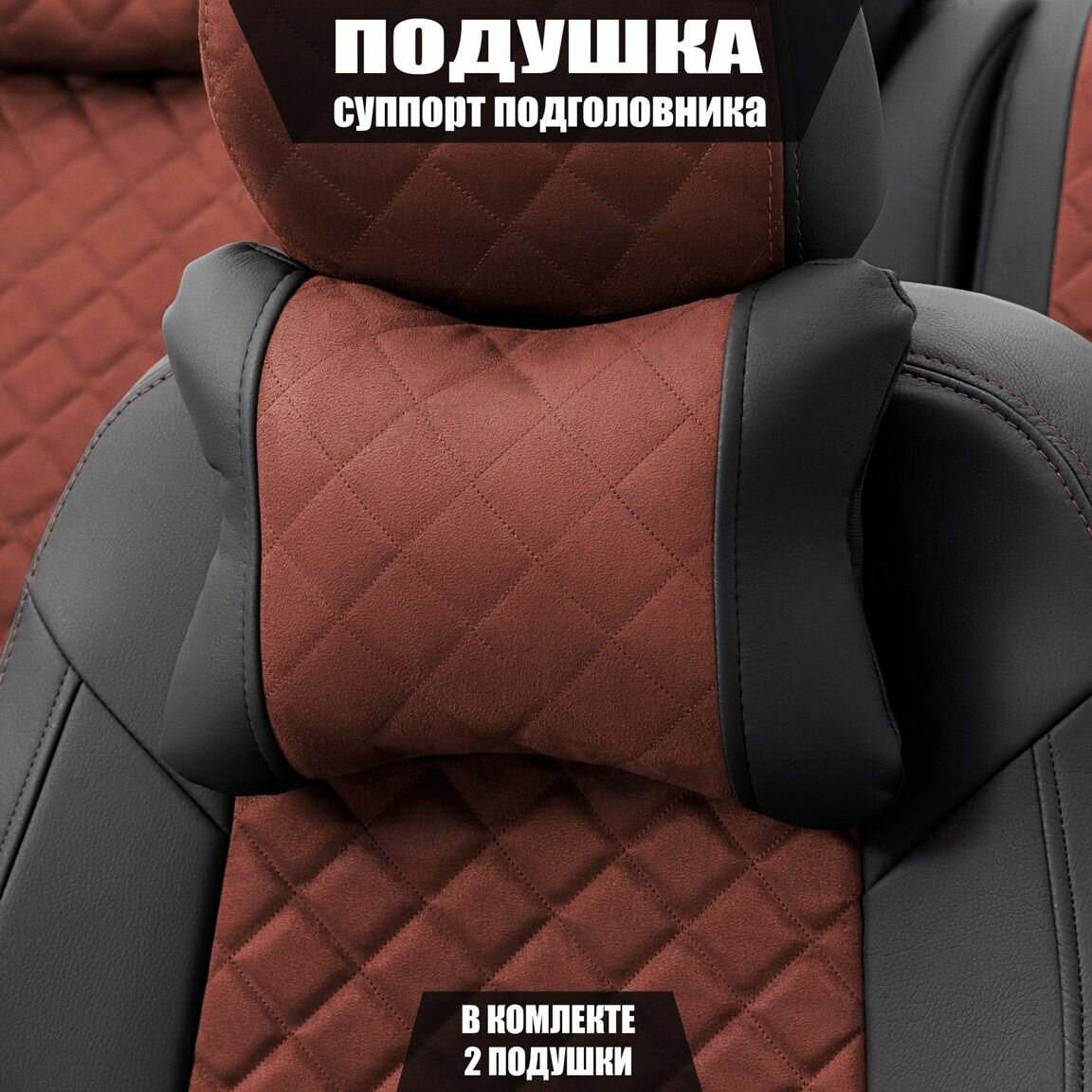 Подушки под шею (суппорт подголовника) для Хендай Элантра (2015 - 2019) хэтчбек 5 дверей / Hyundai Elantra Ромб Алькантара 2 подушки Черный