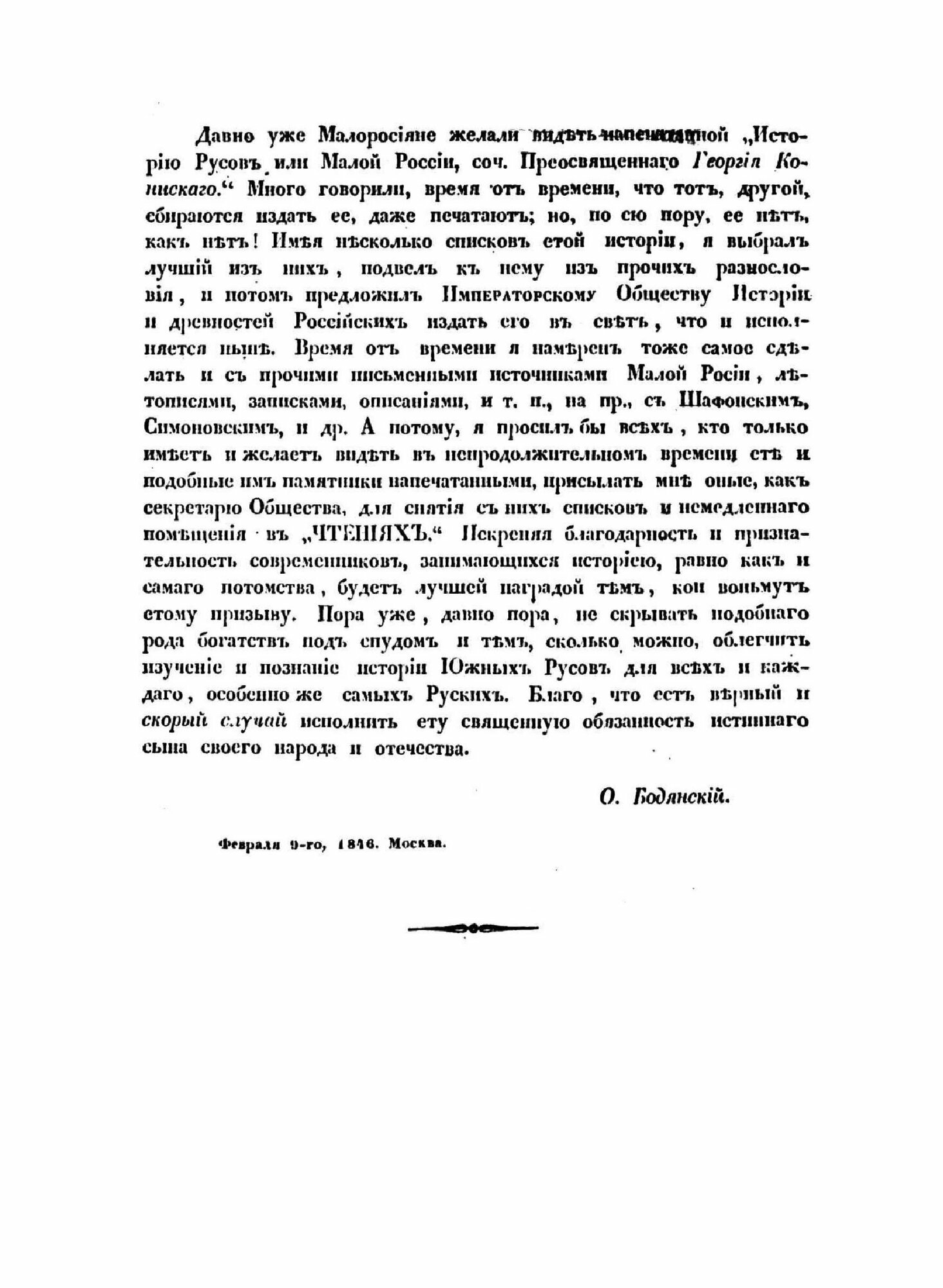 Книга История русов или Малой России - фото №3