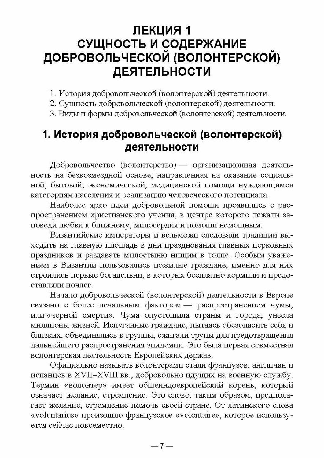 Организация добровольческой (волонтерской) деятельности и взаимодействие с социально-ориентированным - фото №3