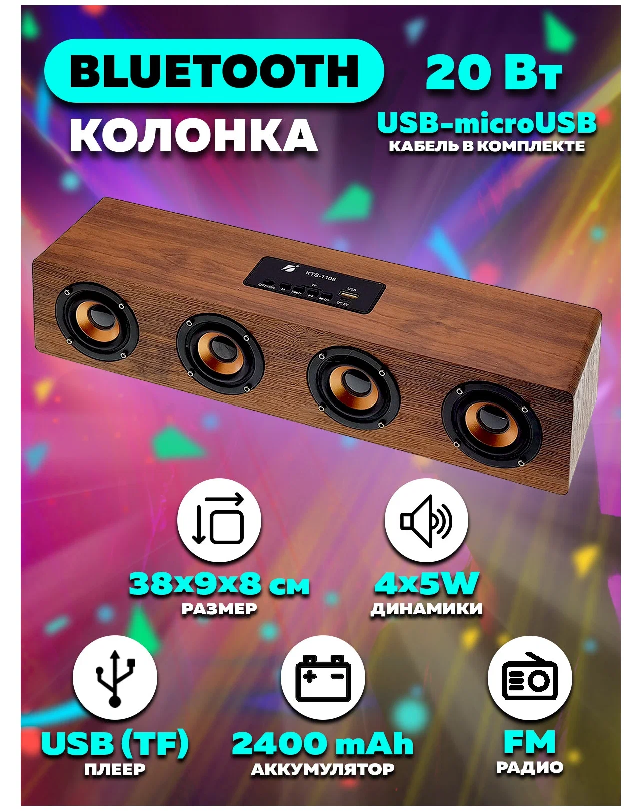 Колонка переносная Bluetooth, FM-радио, USB плеер KTS-11080