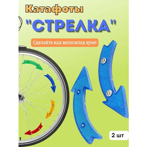 Катафоты на велосипед 