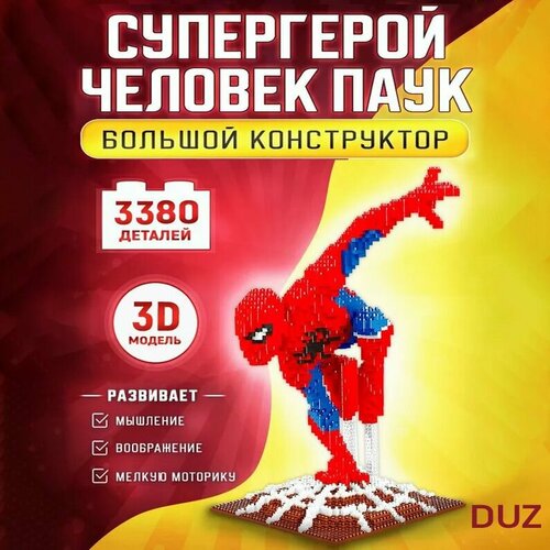 Конструктор 3D Человек-Паук 3380 деталей