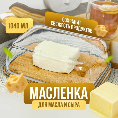 Масленка / сырница бамбуковая Kalinka со стеклянной крышкой, большая, 1040 мл, 19,5*14,8*6,0 см.