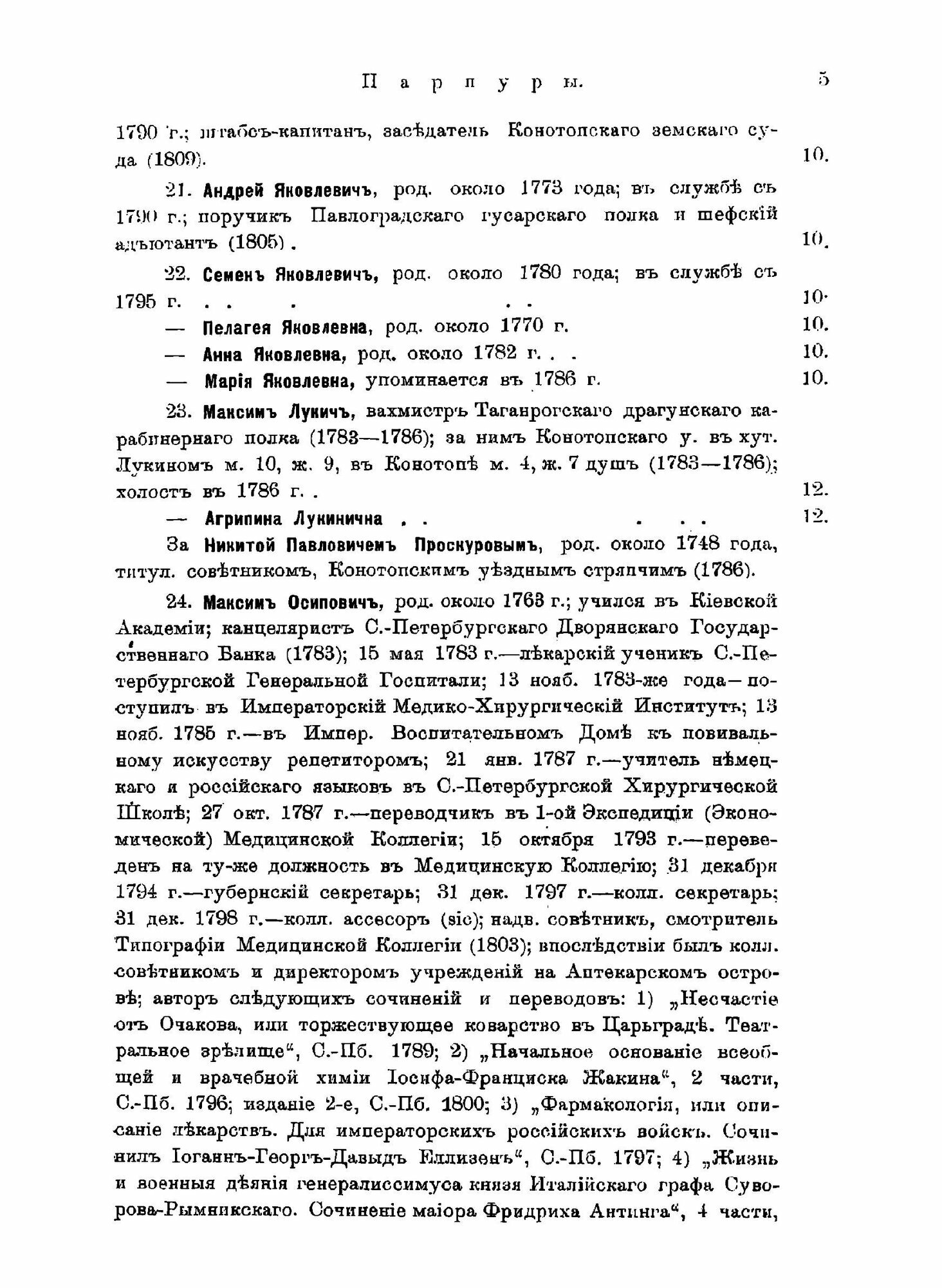 Книга Малороссийский родословник - фото №5
