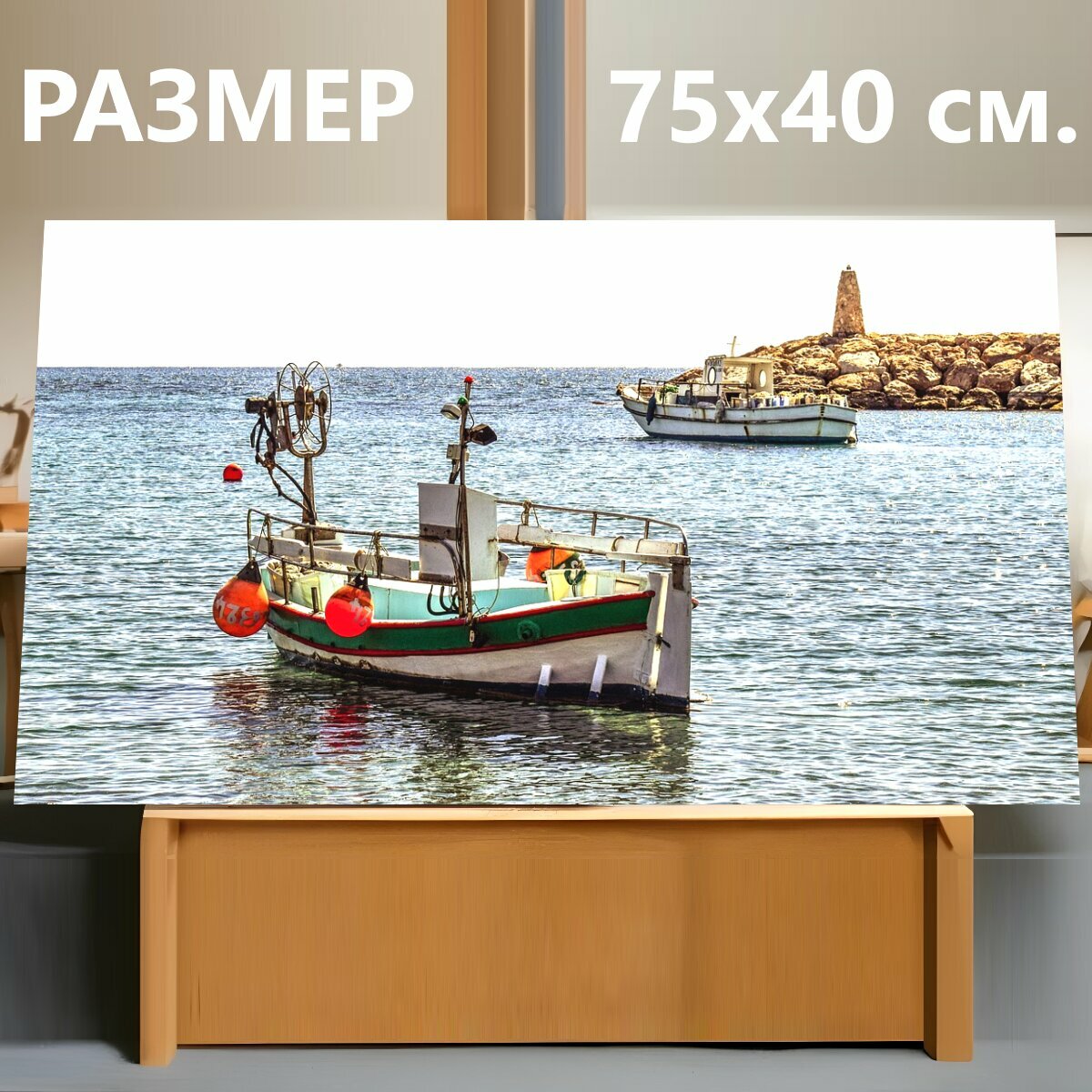 Картина на холсте "Лодка, гавань, приют для рыбалки" на подрамнике 75х40 см. для интерьера