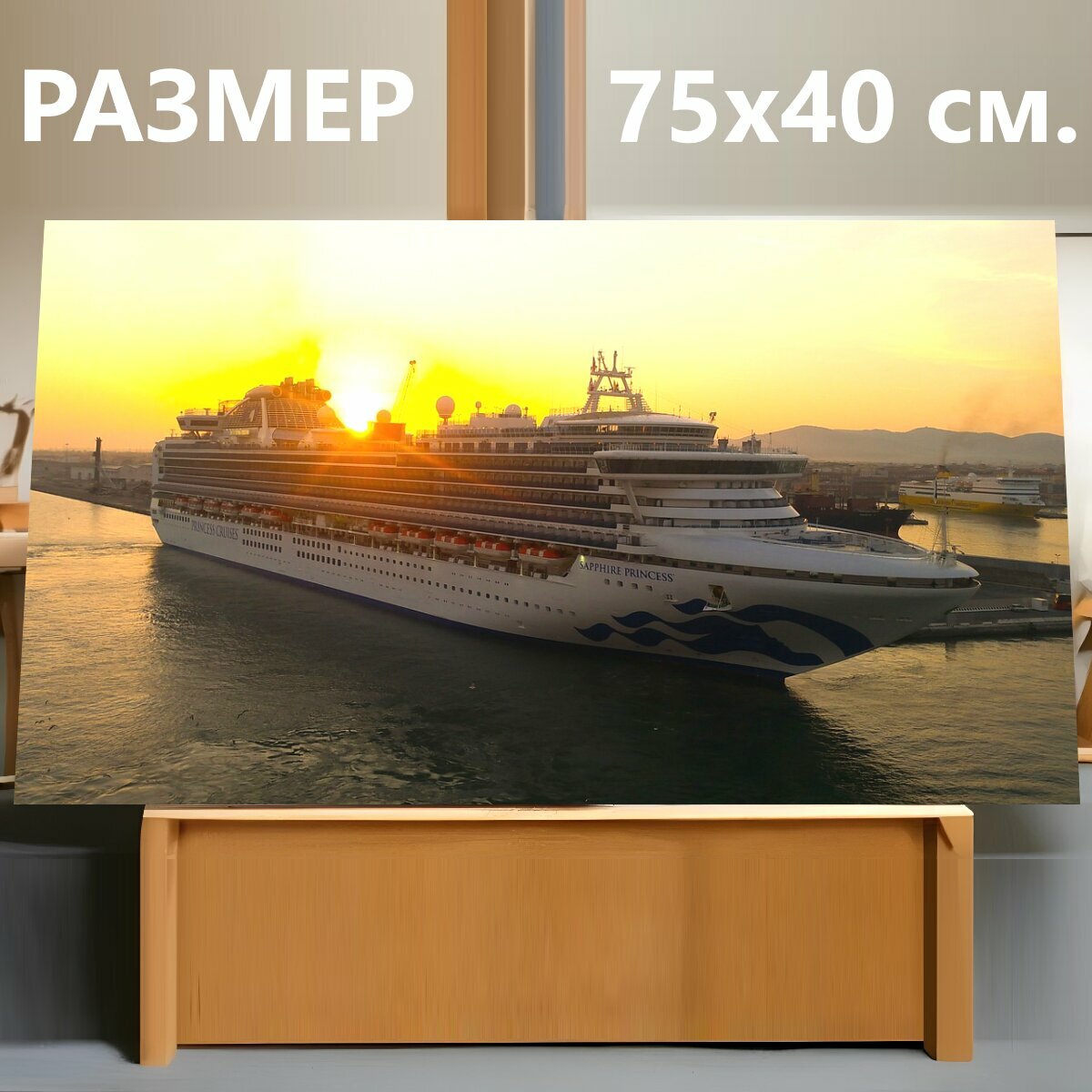Картина на холсте "Круизное судно, судно, круиз" на подрамнике 75х40 см. для интерьера