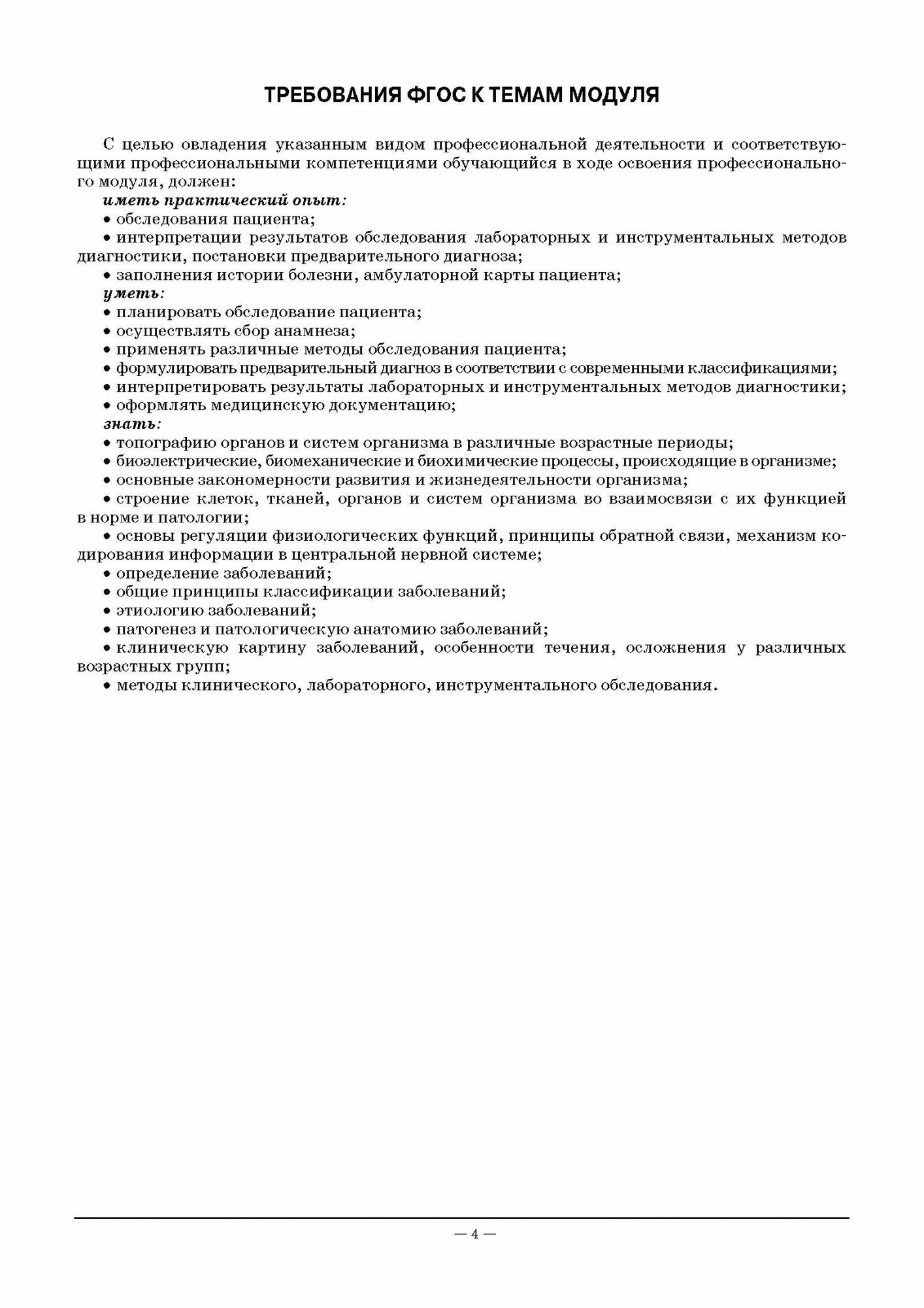 Пропедевтика и диагностика в акушерстве и гинекологии. Акушерство. Рабочая тетрадь. Учебное пособие для СПО - фото №2