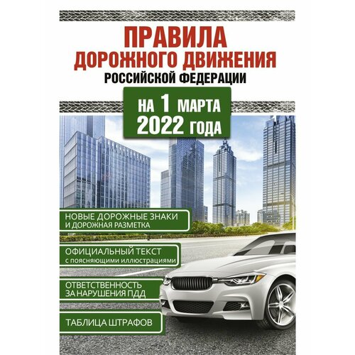 правила дорожного движения российской федерации на 1 августа 2019 года Правила дорожного движения Российской