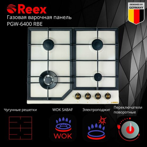 Газовая варочная панель REEX PGW-6400 RBe 2427600₽