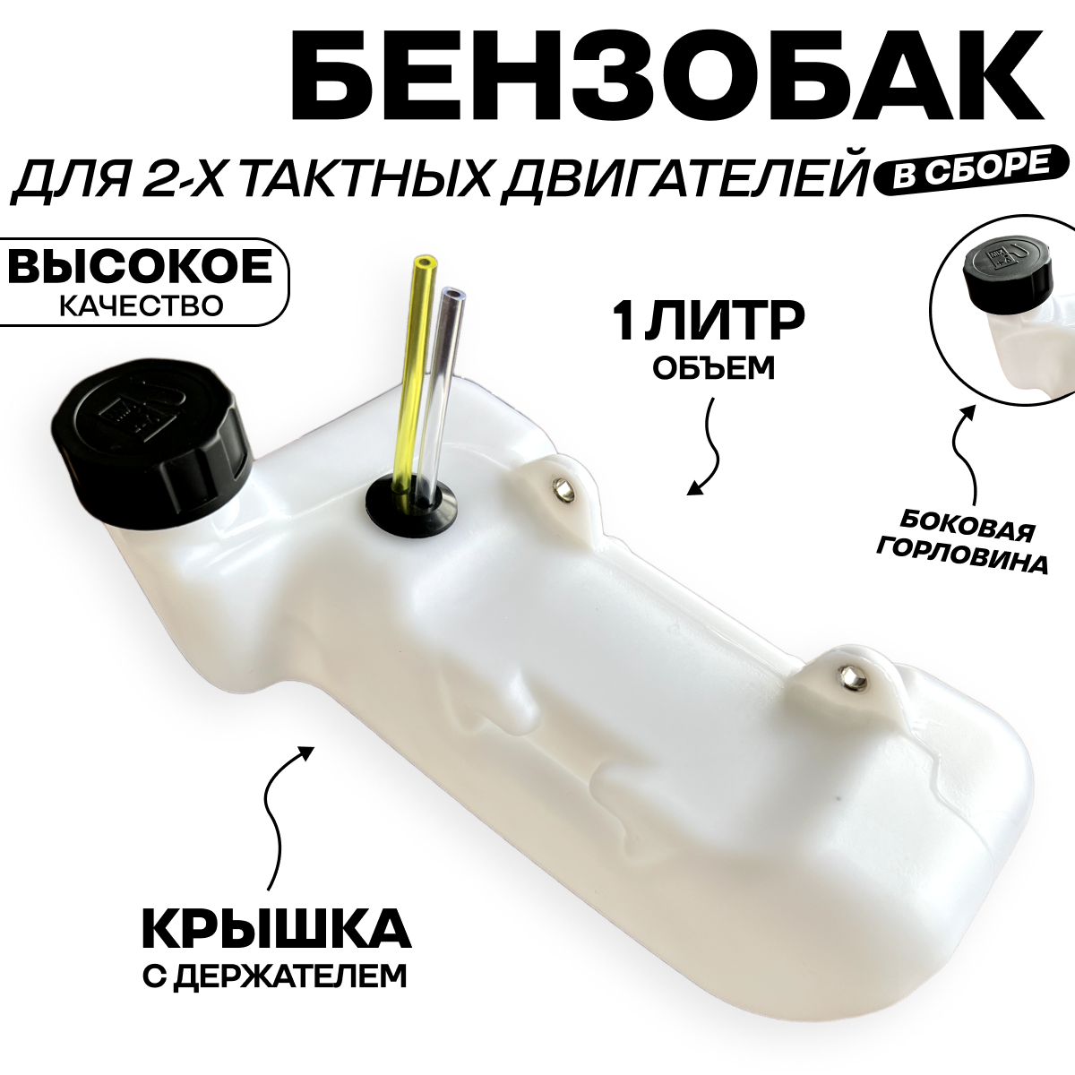 фото Бензобак в сборе 430/520 (боковая горловина) Benzopiller