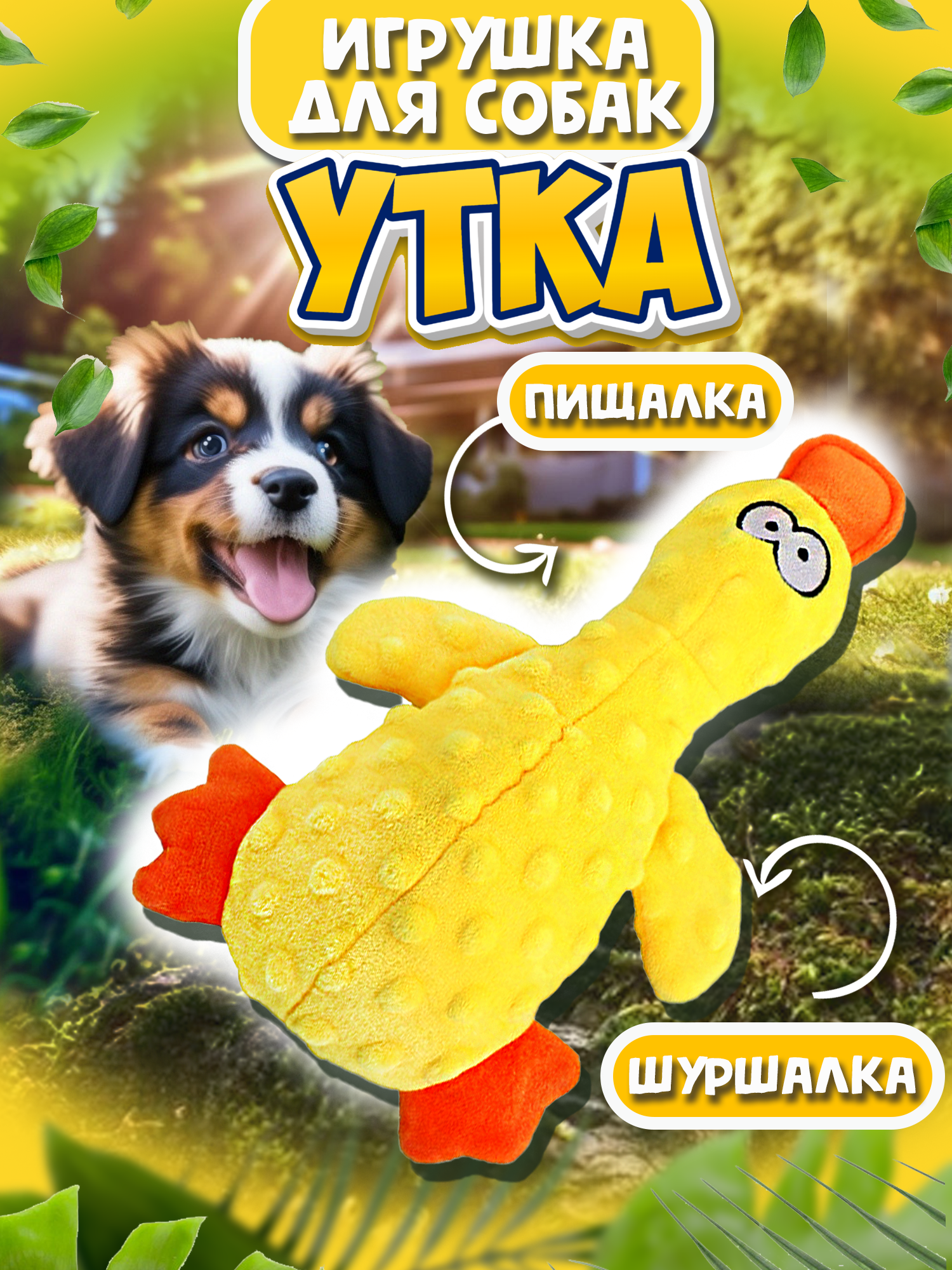 Игрушки для собак "уточка"