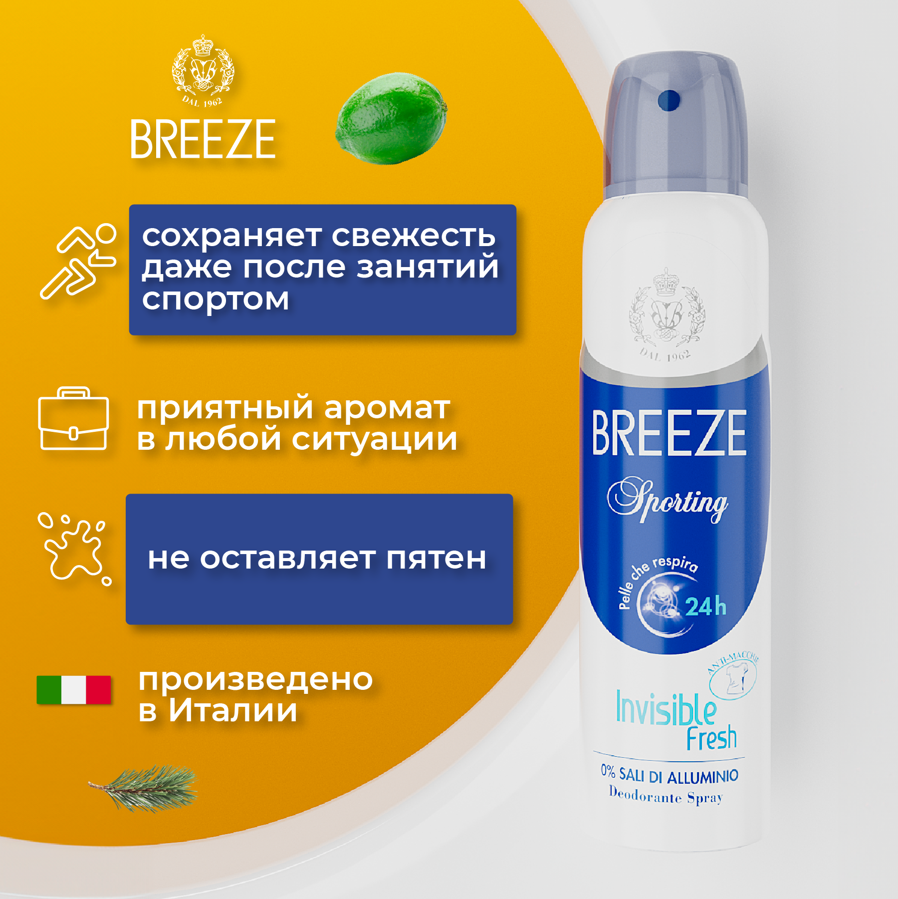 Дезодорант спрей Breeze Sporting 150 мл