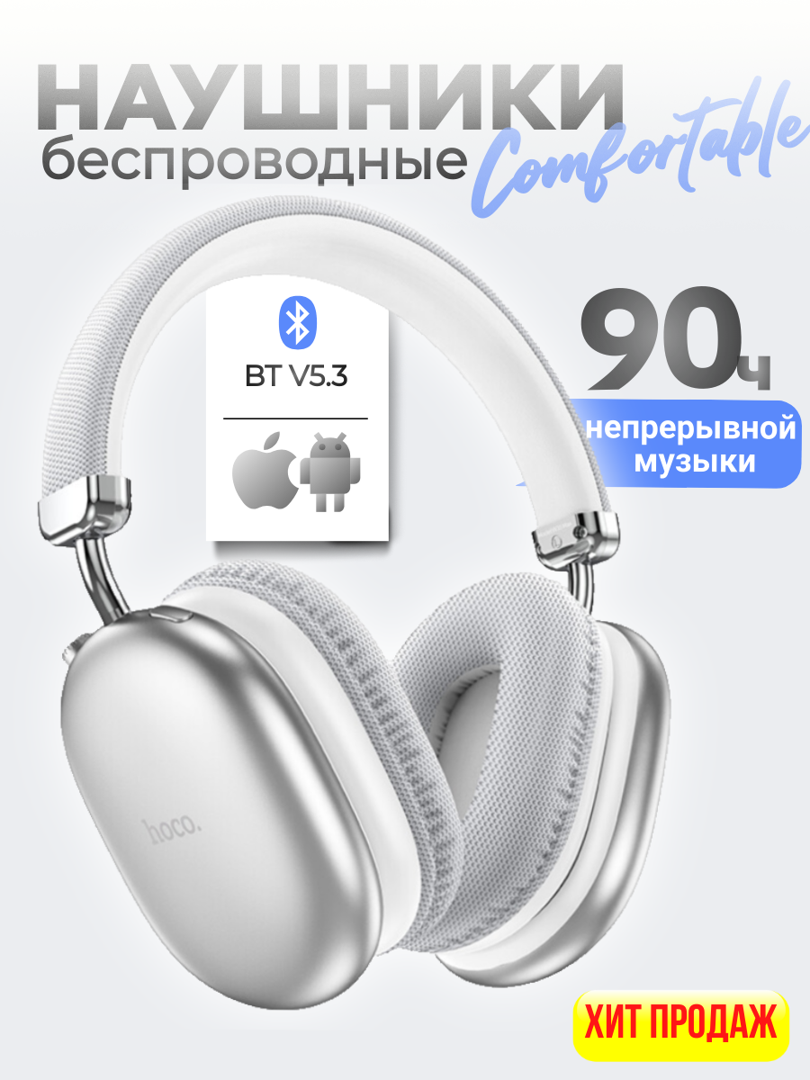 Беспроводные наушники c эффектом снижения шума Hoco W35 Max / BT 5.3 + поддержка 3.5mm AUX и TF card / 90 часов музыки