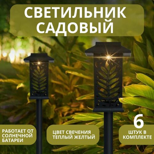 Фонарь садовый на солнечных батареях, ландшафтный декоративный светильник, беспроводной уличный наземный фонарик для дачи, сада и огорода