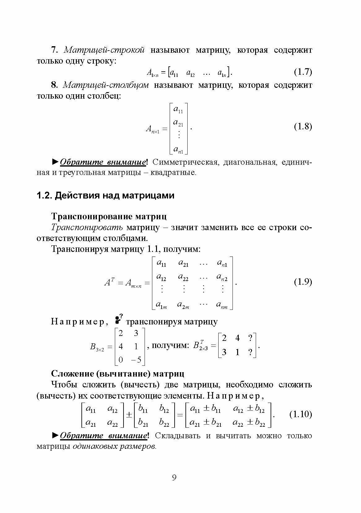 Линейная алгебра и аналитическая геометрия. Интерактивный курс - фото №10