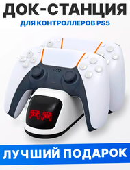 Многофункциональный зарядка для контроллеров PS5/Playstation 5/плейстейшен /док-станция/для зарядки геймпадов/держатель/подставка