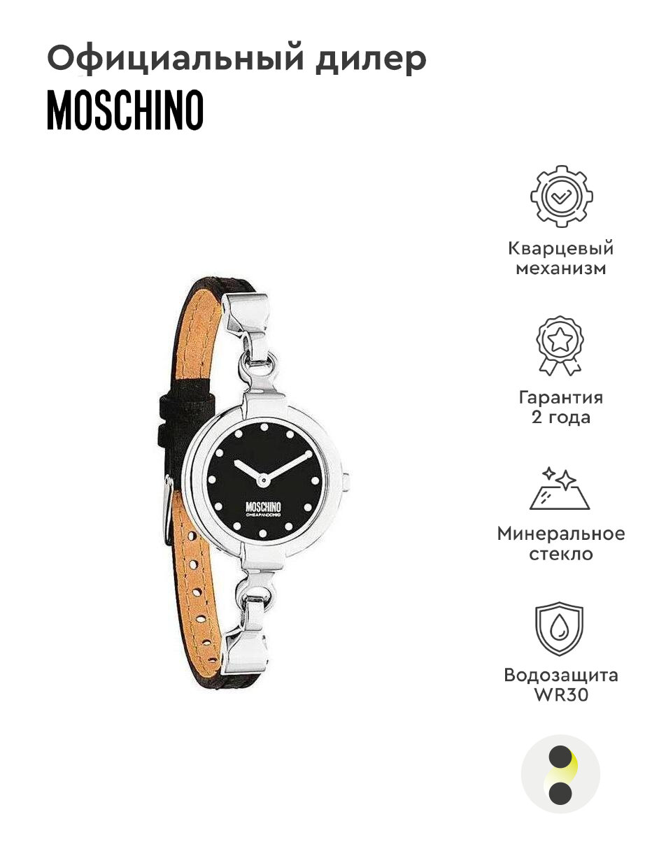 Наручные часы MOSCHINO MW0293