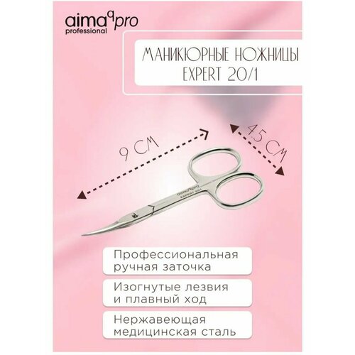 Ножницы для маникюра Expert 20/1