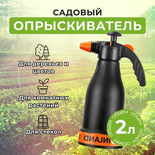 Опрыскиватель 2л 1660₽