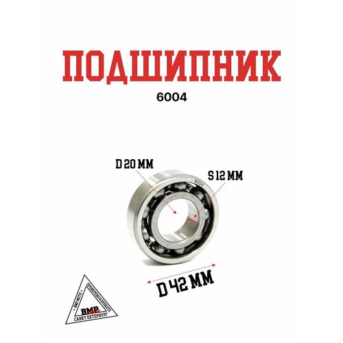 Подшипник 6004 555₽