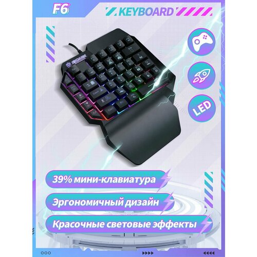 Клавиатура игровая с подсветкой F6 87200₽