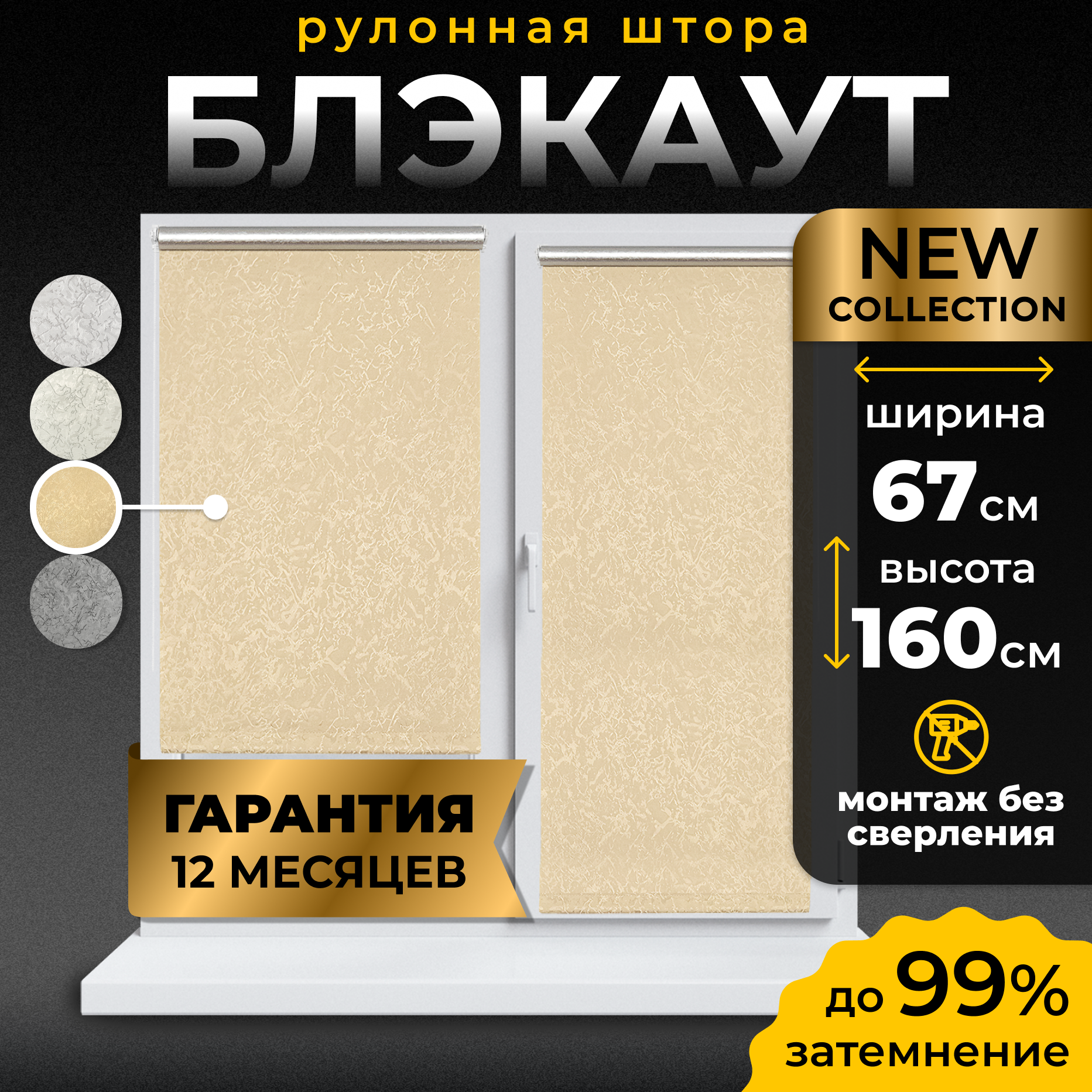 Рулонная штора Blackout LM DECOR "Саванна" 04 Бежевый 67х160 см