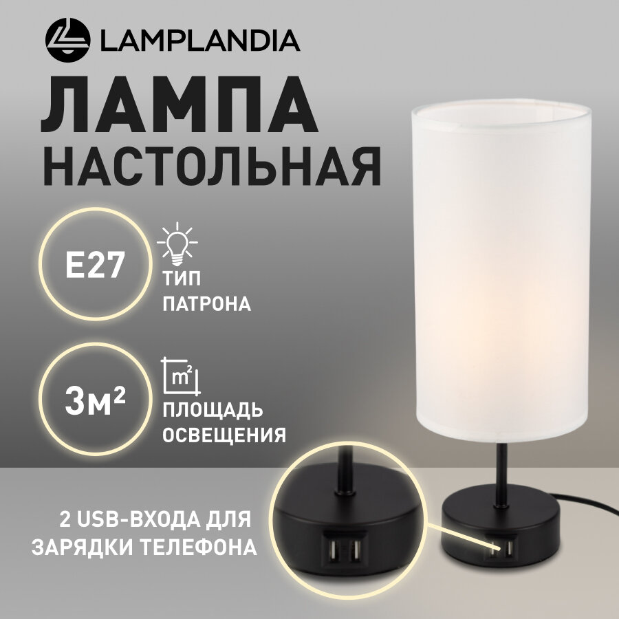 Лампа настольная Lamplandia L1650 DORY USB, E27*1 макс 40Вт