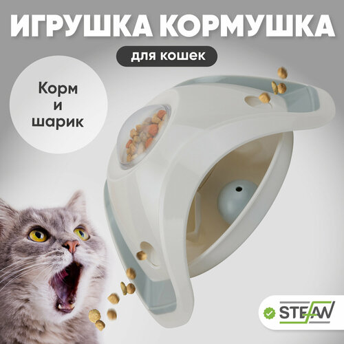 Интерактивная игрушка для животных ЮЛА, STEFAN (Штефан) цвет голубой, TY5045