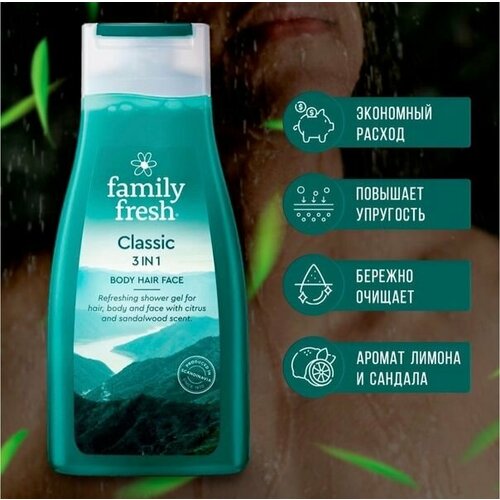 Гель для душа Family Fresh Classic 3 in 1 Body Hair Face 500мл