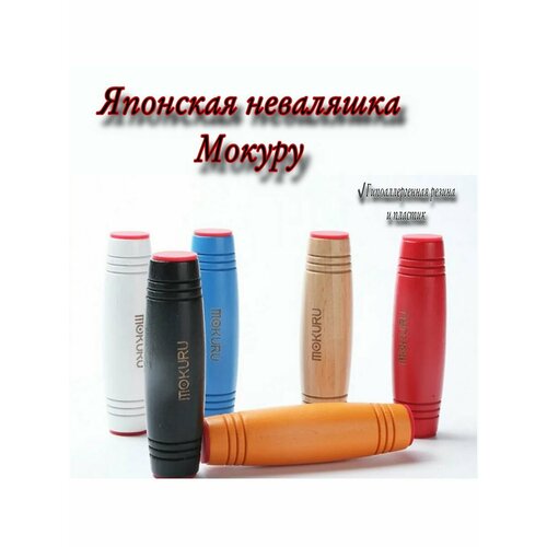 Ручная Японская Неваляшка Спиннер Мокуру