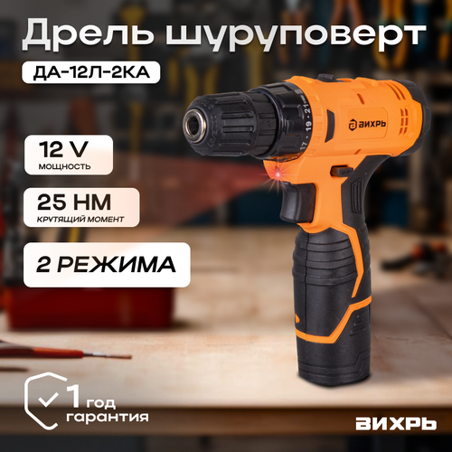 Дрель-шуруповерт аккумуляторная ДА-12Л-2КА 15 Ач Вихрь 4159₽