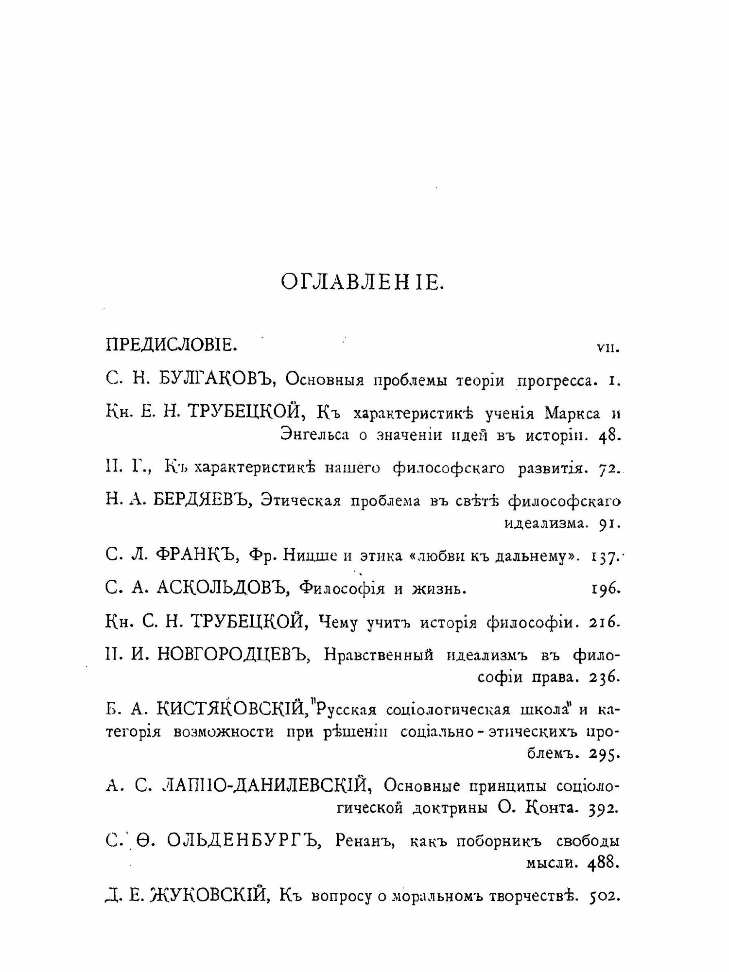 Книга Проблемы Идеализма (Неизвестный автор) - фото №11