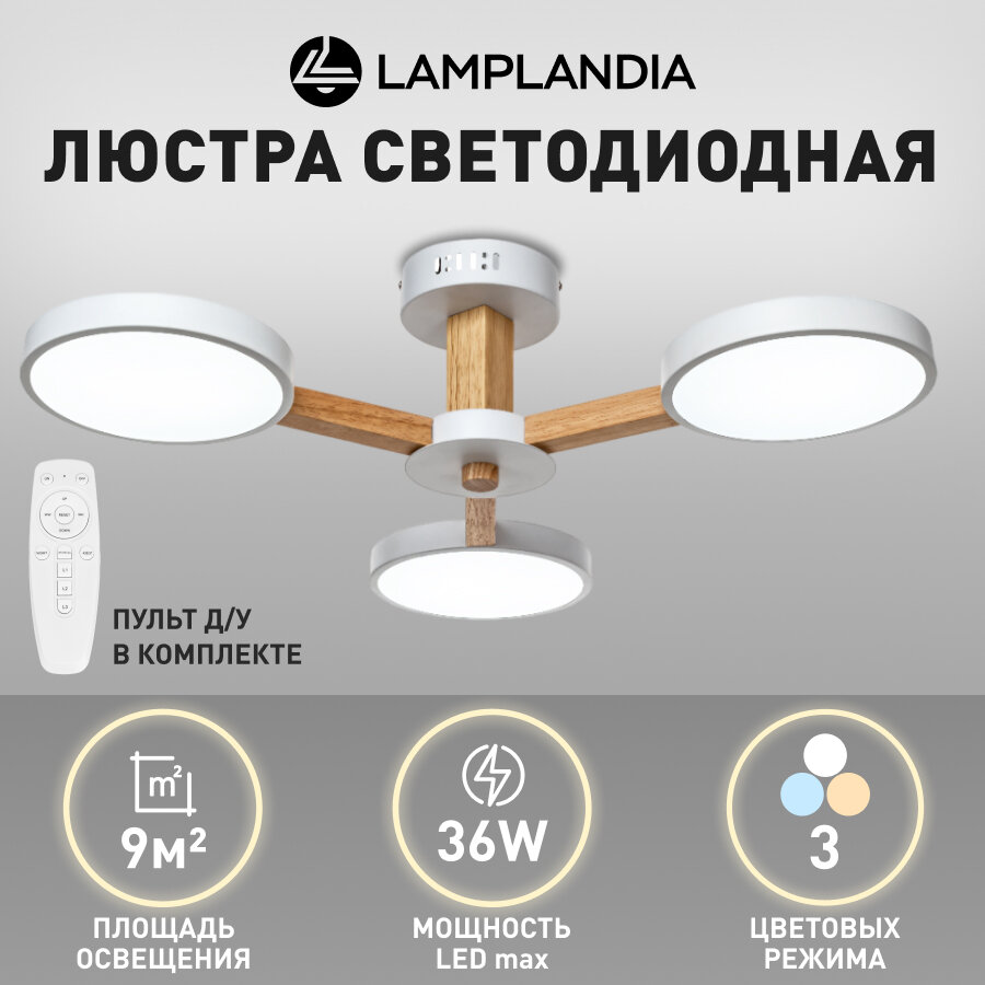 Люстра потолочная светодиодная с пультом Lamplandia L1371 CORTES WHITE, LED 3*12Вт, 3 режима освещения