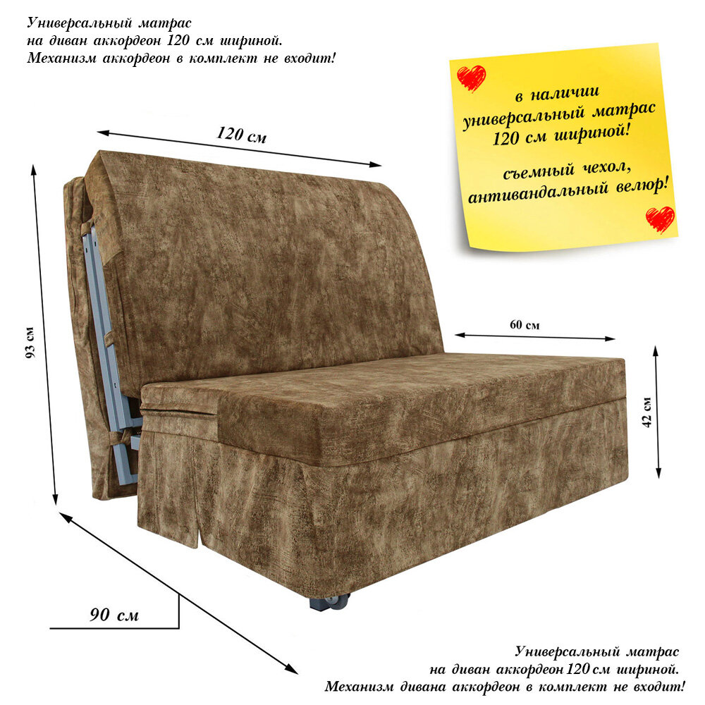 Универсальный складной матрас для дивана аккордеон 120 см Мустанг