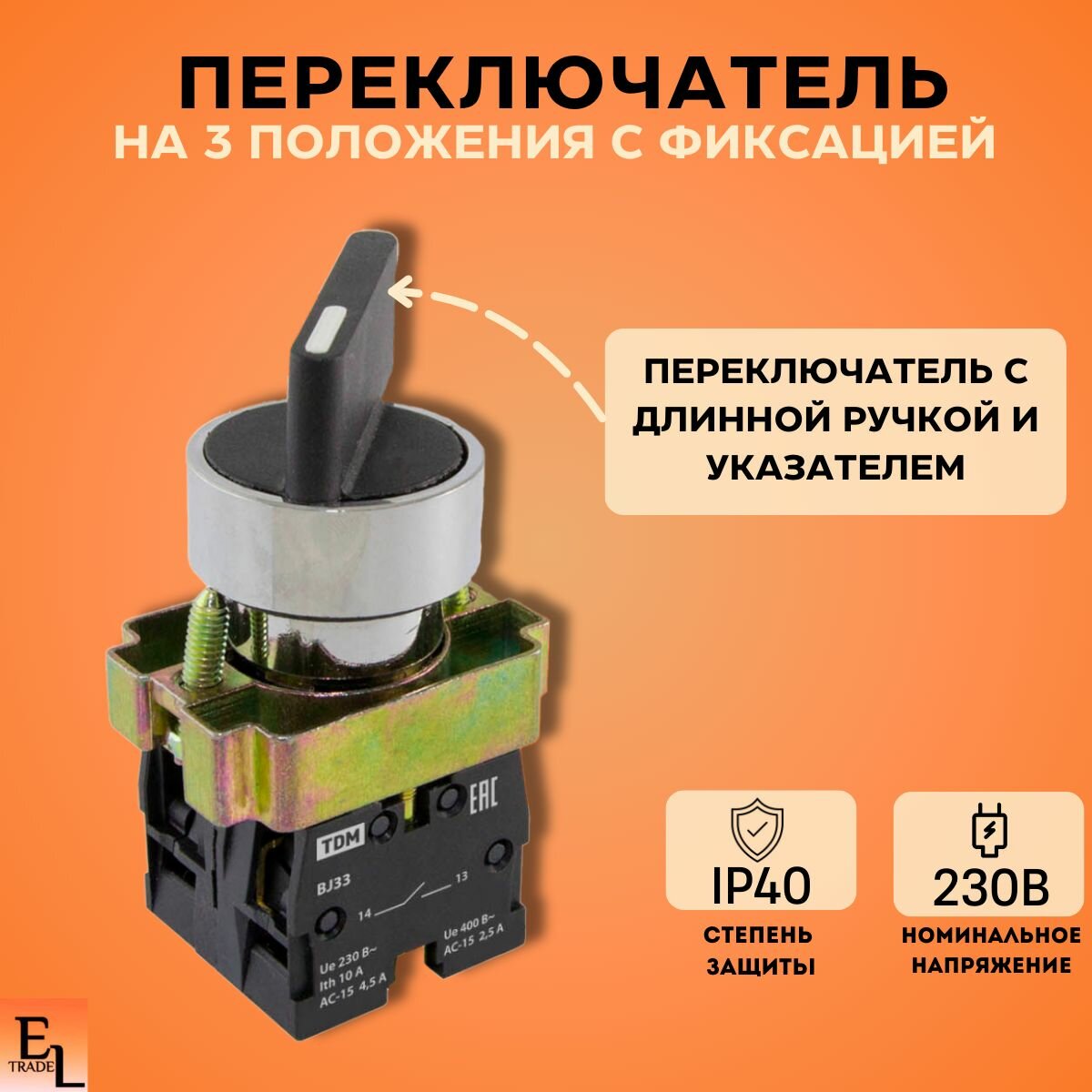 фото Переключатель на 3 положения с фиксацией, 2НО, длинная ручка, d22 мм, черный, IP40 , 68*30*22 мм, TDM ELECTRIC