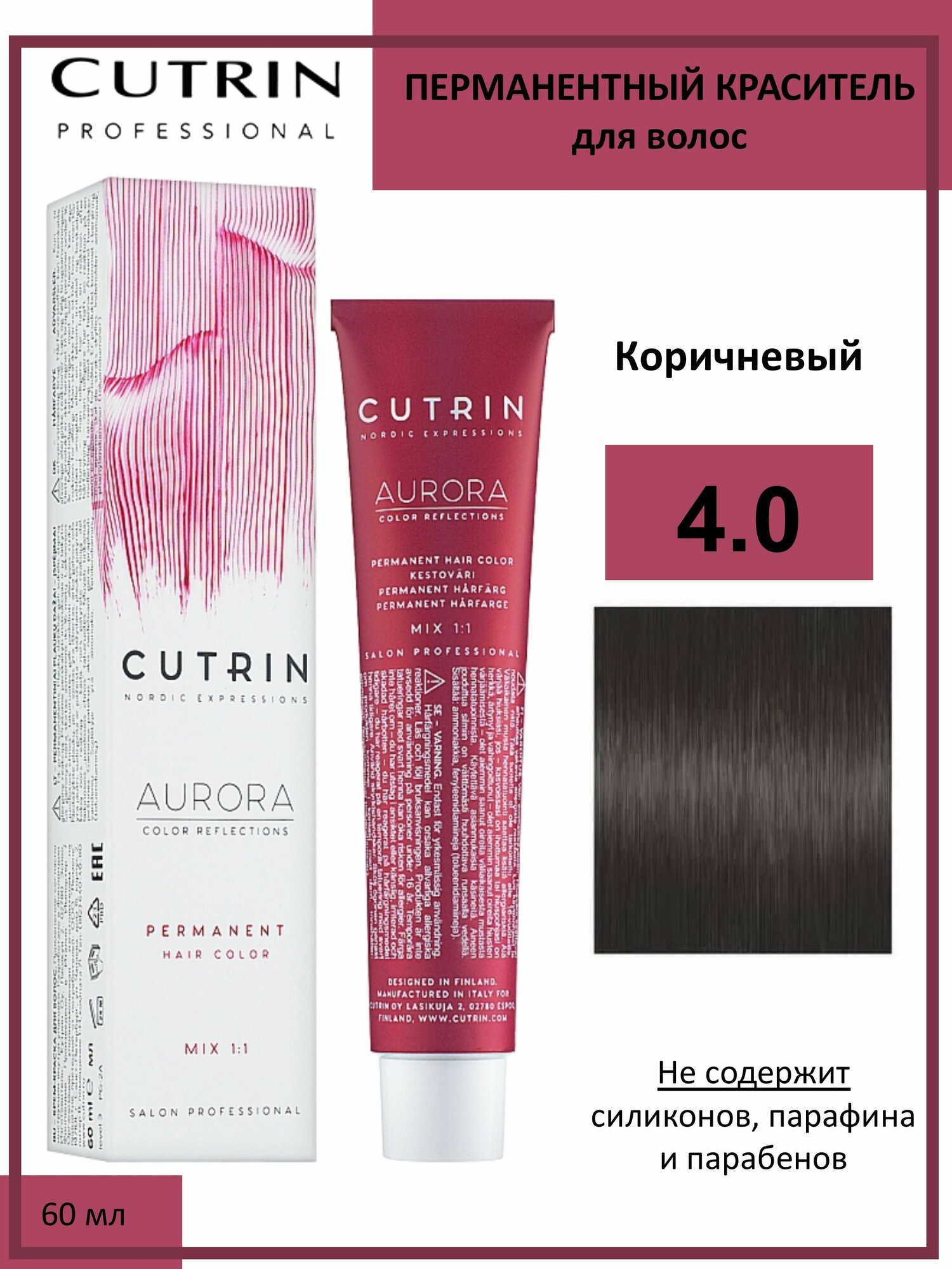 Стойкая крем-краска для волос Cutrin Aurora (CUH002-54701, 8.1 , светлый пепельный блондин, 60 мл, Коллекция светлых оттенков) - фото №10