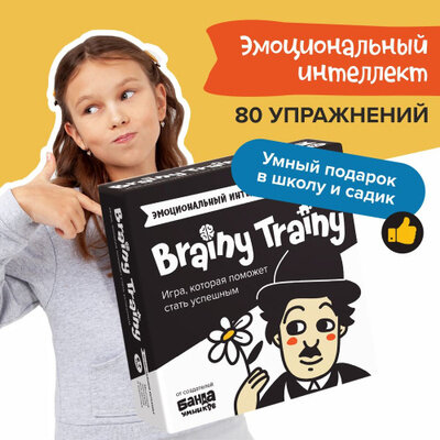 Игра-головоломка BRAINY TRAINY УМ462 Эмоциональный интеллект