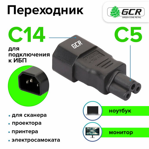 Переходник С14 / С5 для монитора блока питания ноутбука (GCR-WA8) черный переходник с14 с5 папа мама для подключения питания 4ph wa8 черный