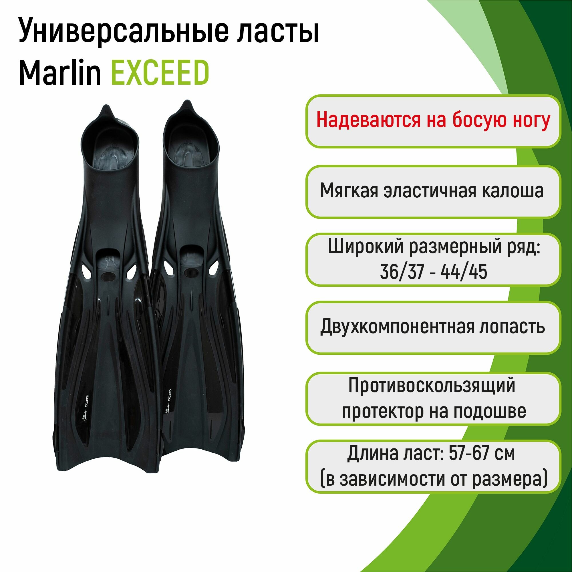 Ласты Marlin Exceed Black 38-39 (маркировка 40-41)