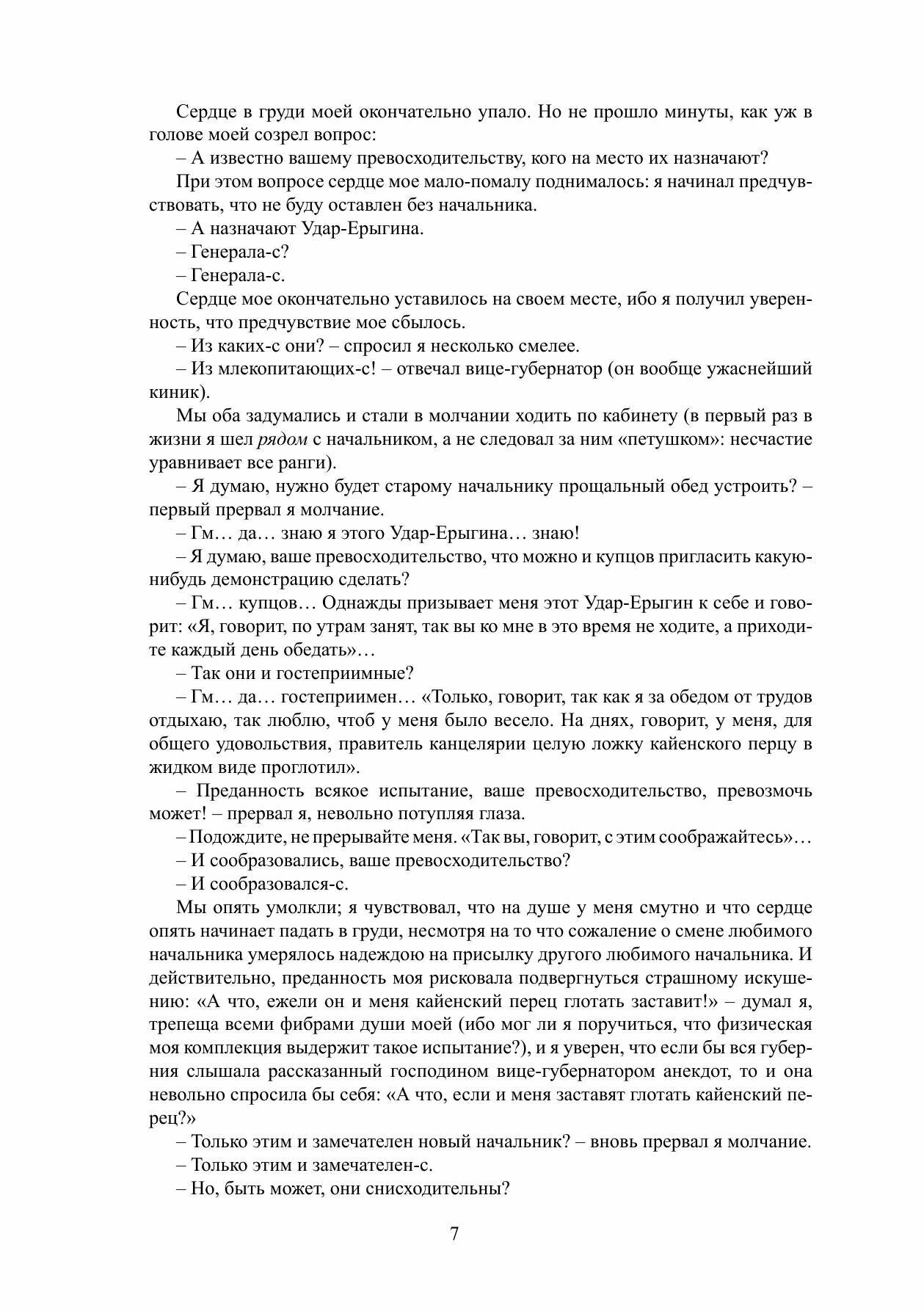 Книга Помпадуры и помпадурши (Салтыков-Щедрин Михаил Евграфович) - фото №13
