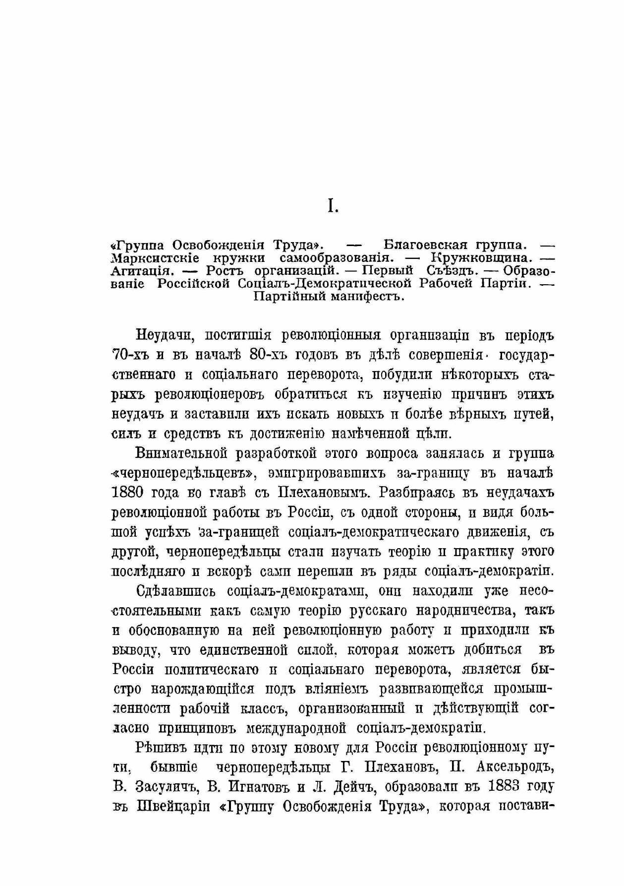 Книга История Большевизма В России, От Возникновения до Захвата Власти 1883 - 1903 - 19... - фото №8