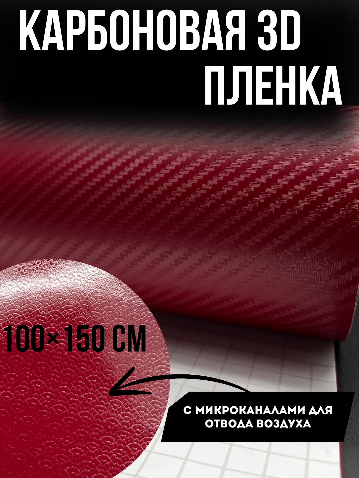 Карбоновая 3D пленка желтая для авто, мебели 100х150 см