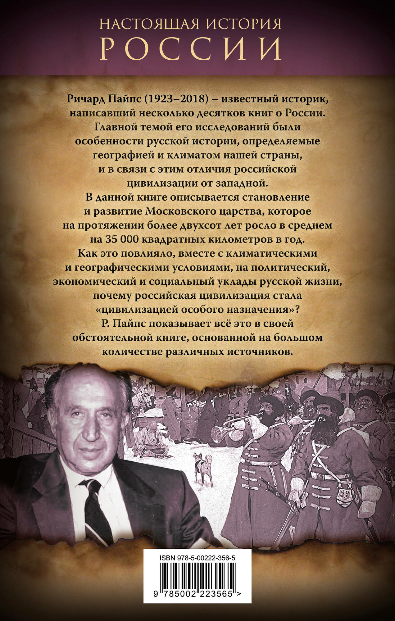 Московское царство. "Цивилизация особого назначения" - фото №2
