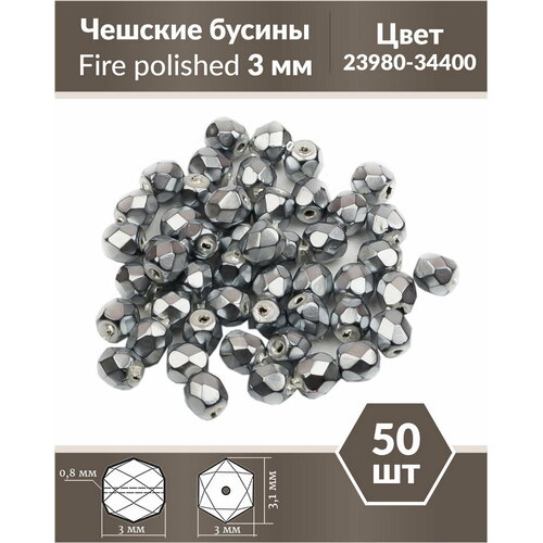 Стеклянные чешские бусины, граненые круглые, Fire polished, Размер 3 мм, цвет Jet Heavy Metal Silver, 50 шт.