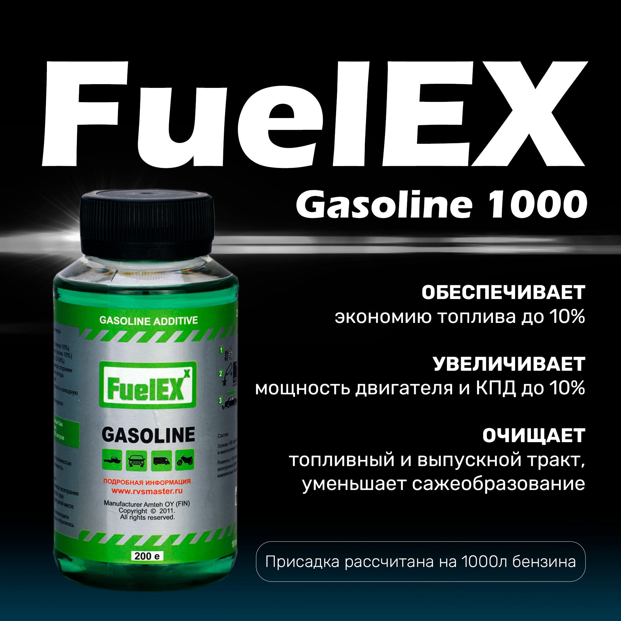 Присадка в бензин FuelEXx Gazoline 1Т на 1000 л. топлива. Нанокатализатор горения топлива, название